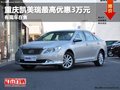 重慶凱美瑞最高優(yōu)惠3萬元 有現(xiàn)車在售