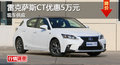 廣州雷克薩斯CT全系優(yōu)惠5萬元 現(xiàn)車供應