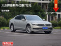 邢臺(tái)大眾輝昂優(yōu)惠7萬元 降價(jià)競爭奧迪A6L