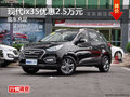 深圳北京現(xiàn)代ix35優(yōu)惠2.5萬(wàn)元 現(xiàn)車充足
