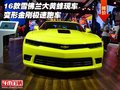 16款雪佛蘭大黃蜂現(xiàn)車 變形金剛極速跑車