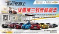 2014年雪佛蘭城市快線重裝登陸赤峰利豐