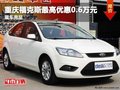 重慶福克斯最高優(yōu)惠0.6萬元 現(xiàn)車充足