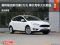 福特?？怂箖?yōu)惠3萬元 降價競爭大眾朗逸