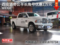 西安道奇公羊長角號優惠1萬元 現車充足