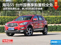 海馬S5 臺州國賽現(xiàn)車銷售 優(yōu)惠多多