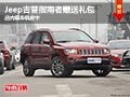 長治Jeep吉普指南者購車送禮包 有現(xiàn)車