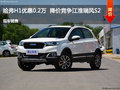 哈弗H1優(yōu)惠2000元 降價(jià)競(jìng)爭(zhēng)江淮瑞風(fēng)S2