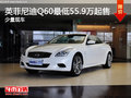 英菲尼迪Q60少量現(xiàn)車 55.9萬元起售
