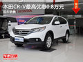 運(yùn)城本田CR-V最高優(yōu)惠0.8萬元 現(xiàn)車充足