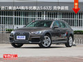 进口奥迪A4购车优惠达5.63万 竞争蔚揽