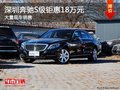 深圳奔馳S級優(yōu)惠18萬降價競爭寶馬7系