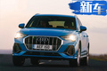 奥迪全新Q3运动版曝光 搭1.4T引擎/29.93万元起售