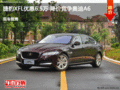 捷豹XFL优惠6.5万 降价竞争奥迪A6