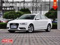 重慶奧迪A4L最高優(yōu)惠6萬元 有大量現(xiàn)車