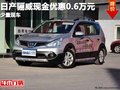 重庆日产骊威现金优惠0.6万元 少量现车