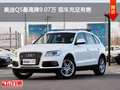 奧迪Q5最高降9.07萬 現(xiàn)車充足有售