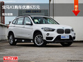 承德宝马X1优惠6万元 降价竞争奥迪A3
