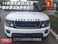 16款路虎發(fā)現(xiàn)4配置解析 硬派越野特惠價(jià)