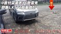 0首付買凌志 16款雷克薩斯LX570批發(fā)低價