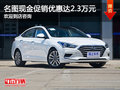 現(xiàn)購名圖讓利2.3萬 店內(nèi)現(xiàn)金促銷