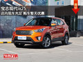 北現(xiàn)ix25店內(nèi)現(xiàn)車充足 購車暫無優(yōu)惠