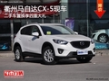 衢州置换马自达CX-5享四重大礼 部分现车