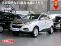 北現(xiàn)IX35優(yōu)惠2.3萬元 降價競爭起亞獅跑