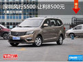 深圳風行S500優惠8500元 競爭寶駿730