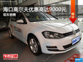 大众高尔夫优惠9000元 降竞争福特?？怂?></a>
	                </dt>
	                <dd class=