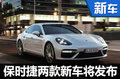 保时捷Panamera再推2款新车 下月9日首发