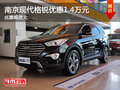南京現(xiàn)代格銳現(xiàn)價最高現(xiàn)金優(yōu)惠1.4萬元