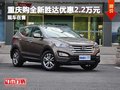 重慶購全新勝達(dá)優(yōu)惠2.2萬元  現(xiàn)車在售