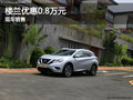 日產(chǎn)樓蘭 保定軒宇久久4S店優(yōu)惠0.8萬元