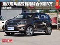 重慶現購智跑綜合優惠3萬元 有現車
