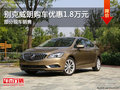 威朗提供試乘試駕 購車優(yōu)惠高達1.8萬