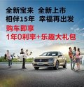 相伴15年，大众全新宝来，幸福再出发