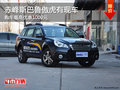 赤峰斯巴魯傲虎最高優(yōu)惠0.1萬(wàn) 現(xiàn)車充足