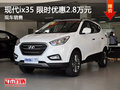 現(xiàn)代ix35限時(shí)優(yōu)惠2.8萬(wàn) 降價(jià)競(jìng)爭(zhēng)CX-5