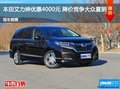 艾力紳優(yōu)惠0.4萬 降價競爭大眾夏朗