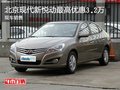 北京現代新悅動最高優惠3.2萬 現車銷售