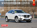 寶馬X6臺州優(yōu)惠11.05萬 現(xiàn)車充足