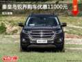 秦皇島銳界限時優(yōu)惠1.1萬元 現(xiàn)車銷售