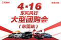 4.16风行SX6厂价直销