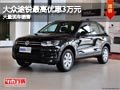 長治上海大眾途銳優(yōu)惠3萬元 有現(xiàn)車供應(yīng)