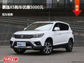 秦皇島景逸X5優(yōu)惠0.5萬元 競爭長安CS35