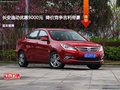 长安逸动优惠9000元  降价竞争吉利帝豪