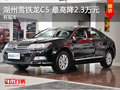 湖州龍騰東風雪鐵龍C5最高優(yōu)惠23000元