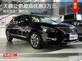 南寧日產(chǎn)天籟公爵最高可降3萬(wàn)元  贈(zèng)禮包