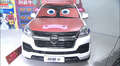 福田皮卡招財(cái)貓、創(chuàng)富牛兩款新車上市